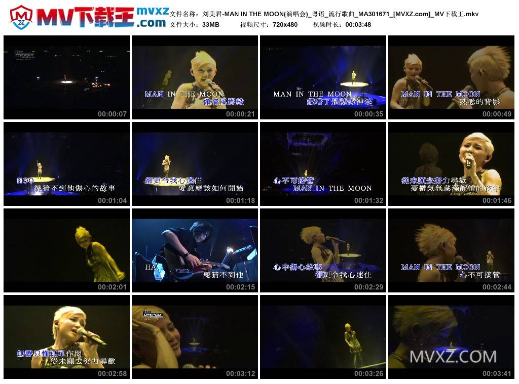 刘美君-MAN IN THE MOON(演唱会)_粤语_流行歌曲_MA301671